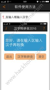 汉字转拼音最新手机版app下载安装v8.0.8