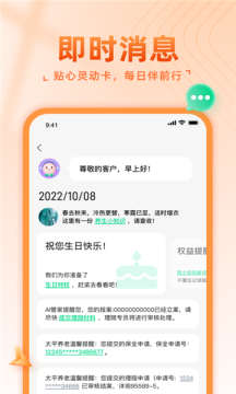 福享太平app官方版下载v1.0.1