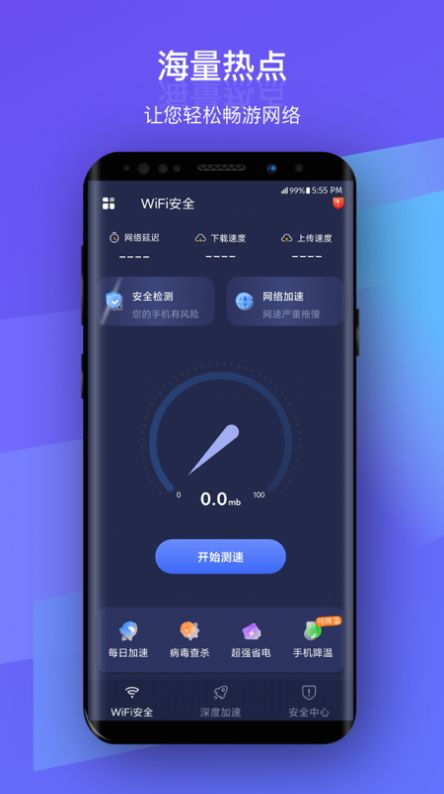 安然WiFi app手机版下载v1.0.7