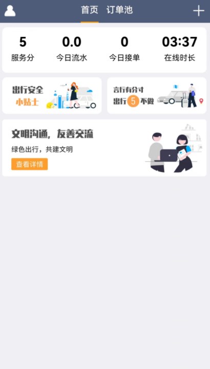 斑马出行司机app官方下载v0.0.15