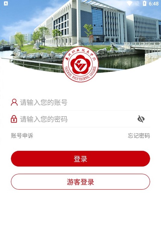 泰州职业技术学院i泰职院官方app下载v3.2.0