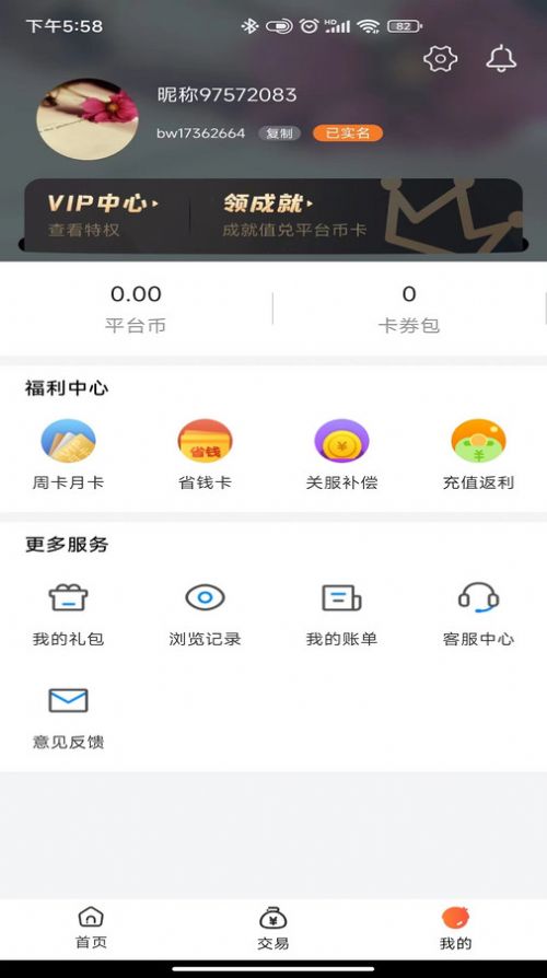 黑铁0.1折手游软件下载官方v3.9.5