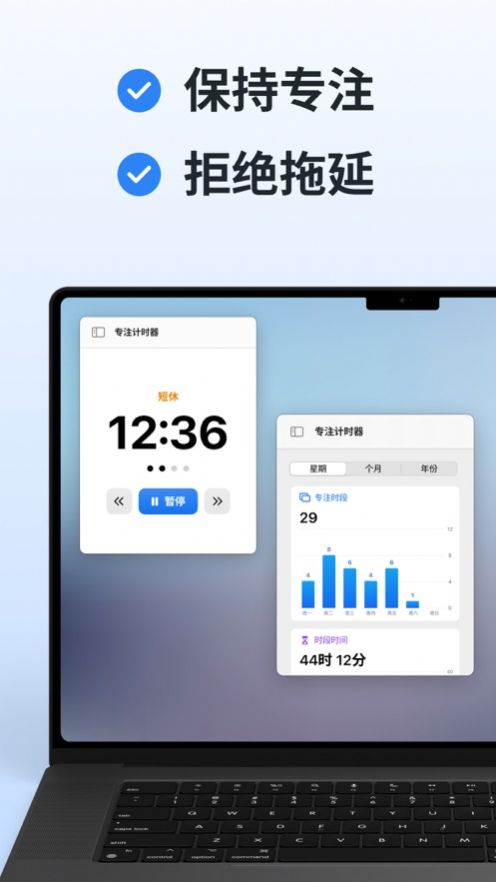专注计时器软件下载免费v1.0