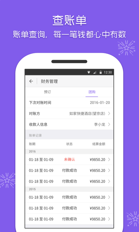 美团酒店商家后台官方app软件下载v10.10.201