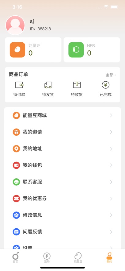 魔桔运动app官方版v1.0