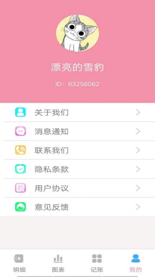 仙女记账app手机官方版下载v1.0