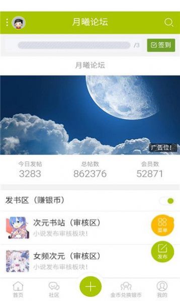 月曦论坛app官方下载v1.4.0