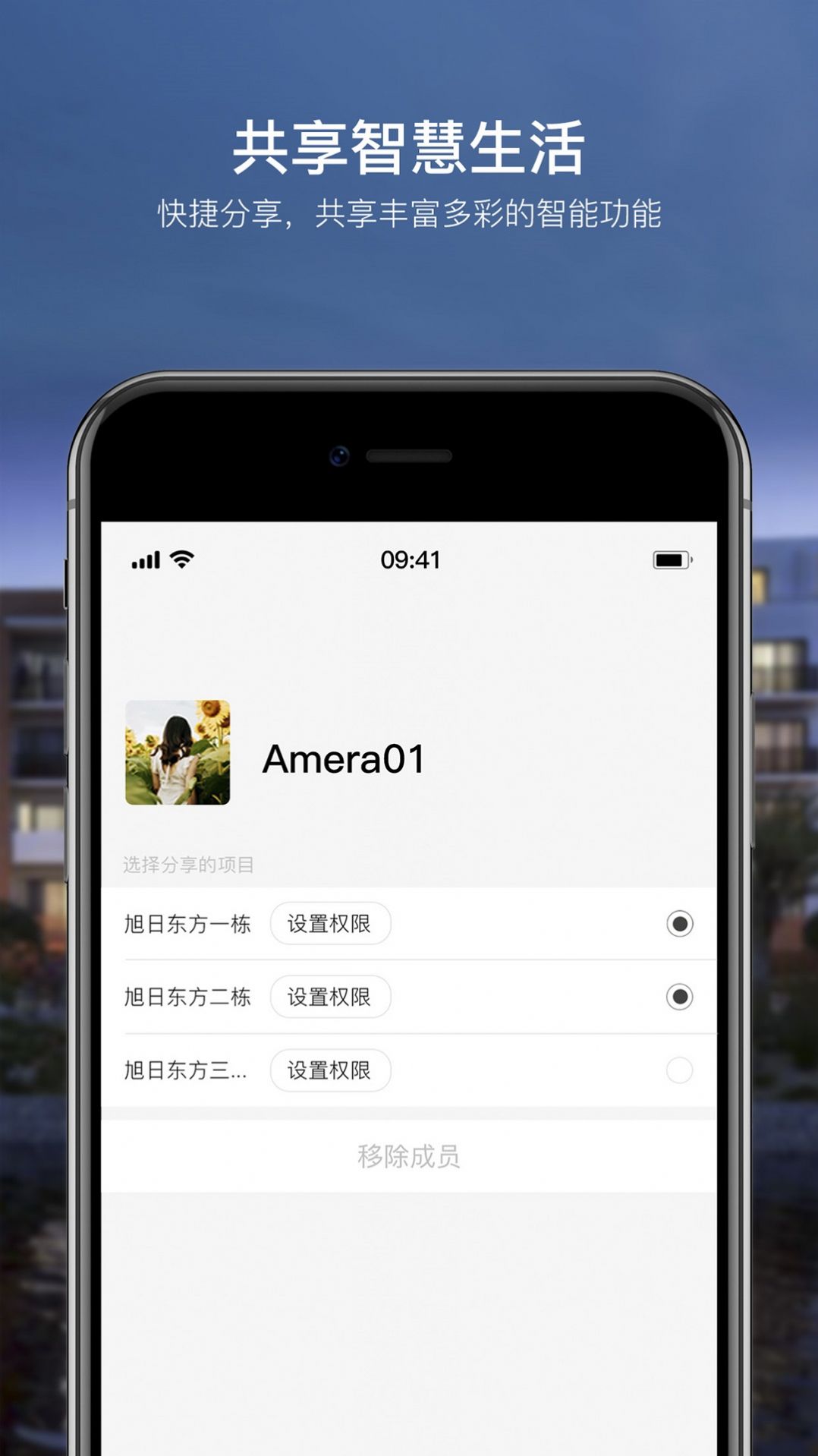 Adelot远程控制软件app下载v2.1.16