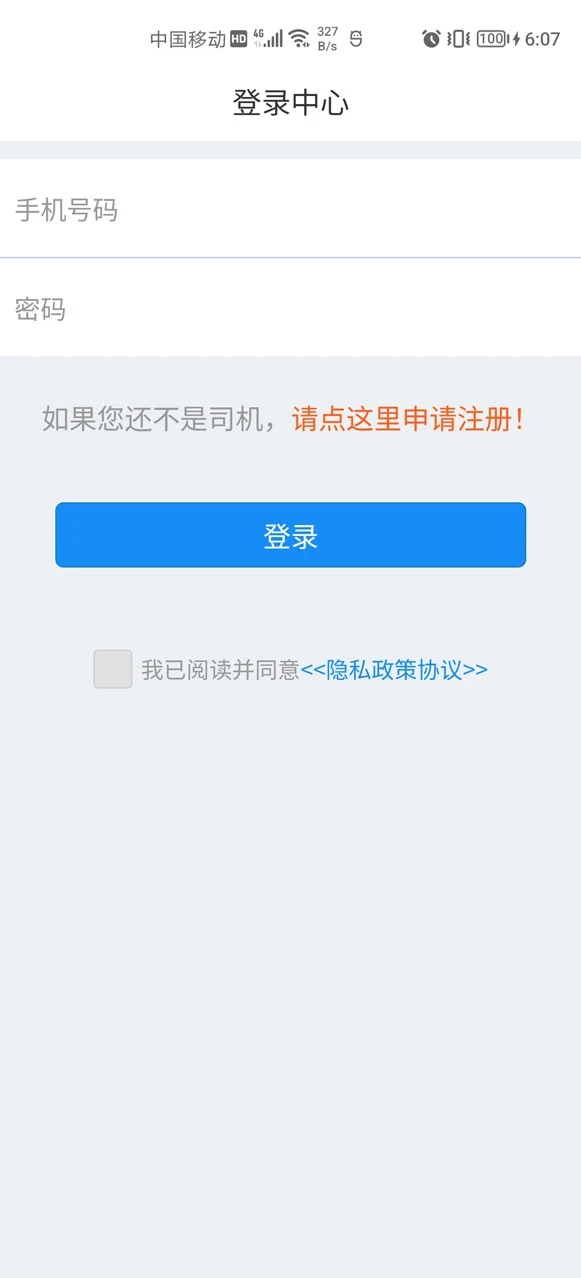 走么约车司机app手机版v1.0.5