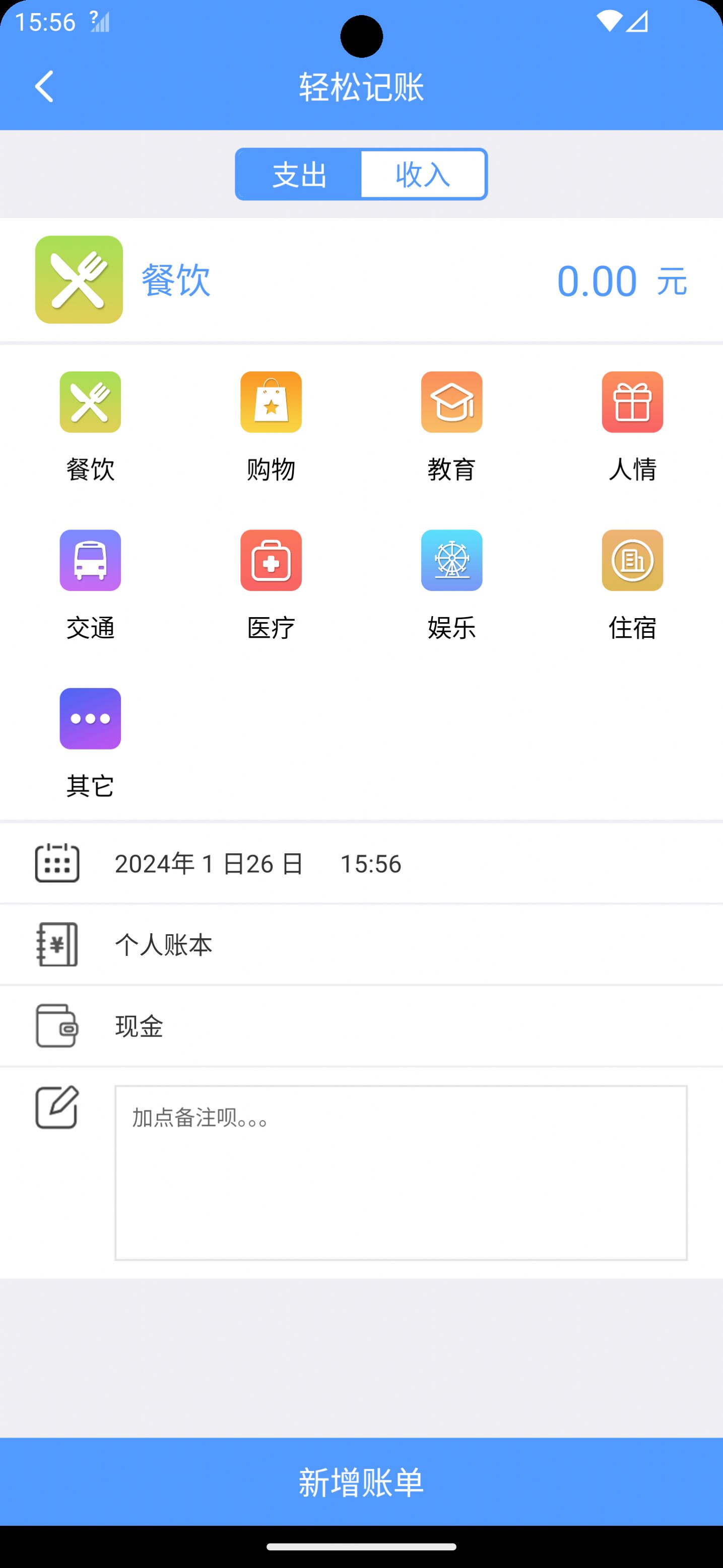 裕德记账软件官方下载v1.1.0