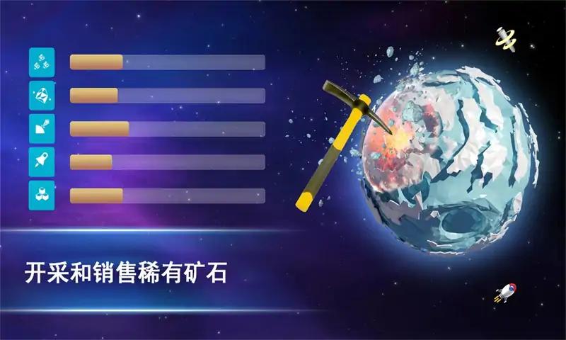 宇宙采矿模拟器游戏手机版v1.0.2