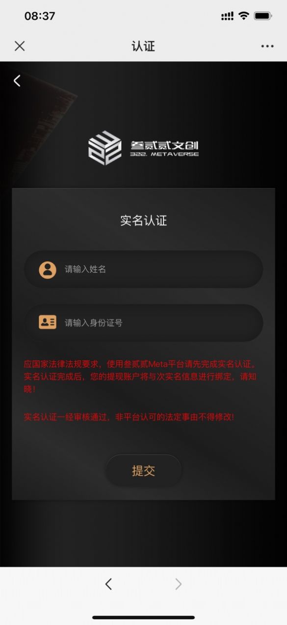 叁贰贰数藏文创平台app最新版v1.0.0