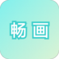 畅画软件官方下载v1.0.0