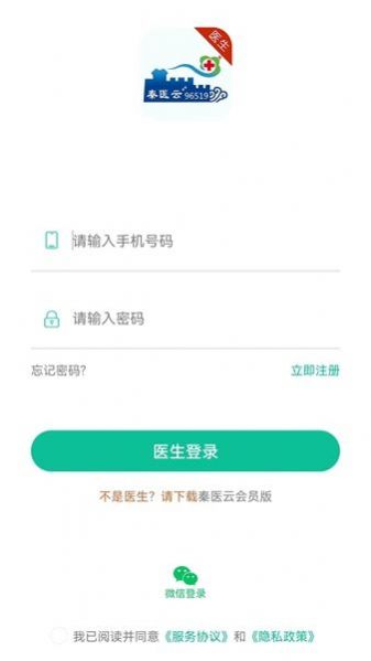 秦医云医生版app手机版下载v2.3.0.221220