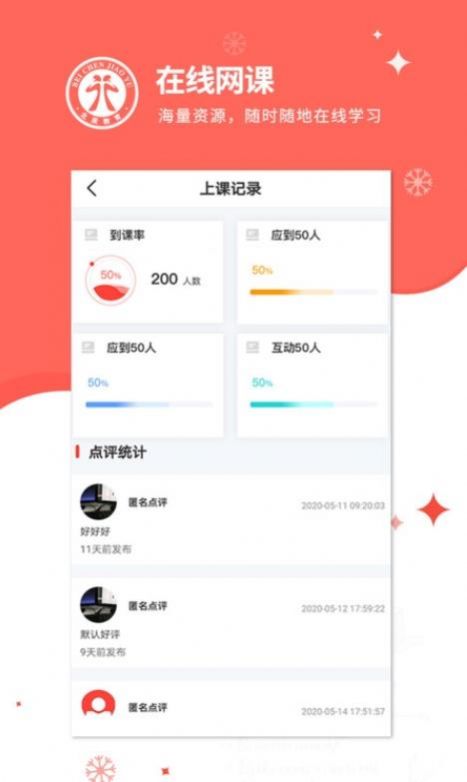 北辰遴选教师app手机版下载v1.1.7