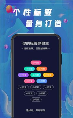 聊呗视频交友app安卓版下载图片1