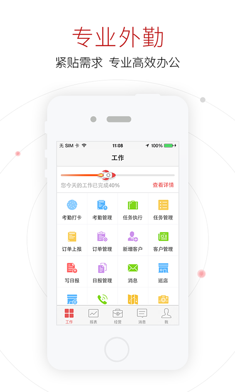 智慧外勤官网app下载v3.0.0