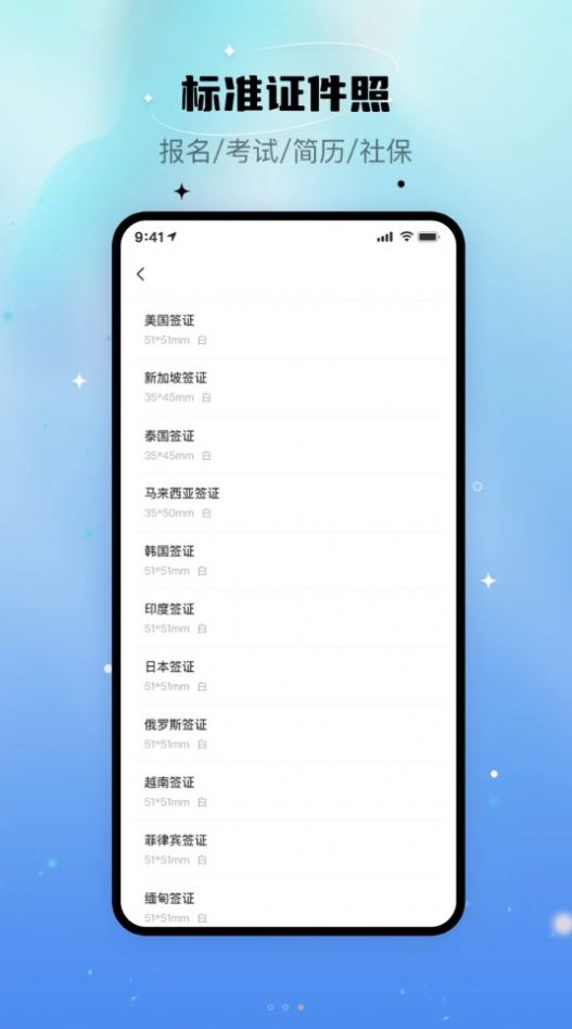 自拍证照王pro app官方下载v1.0.0