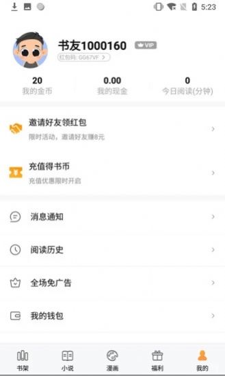 百读小说移动版app下载v1.0