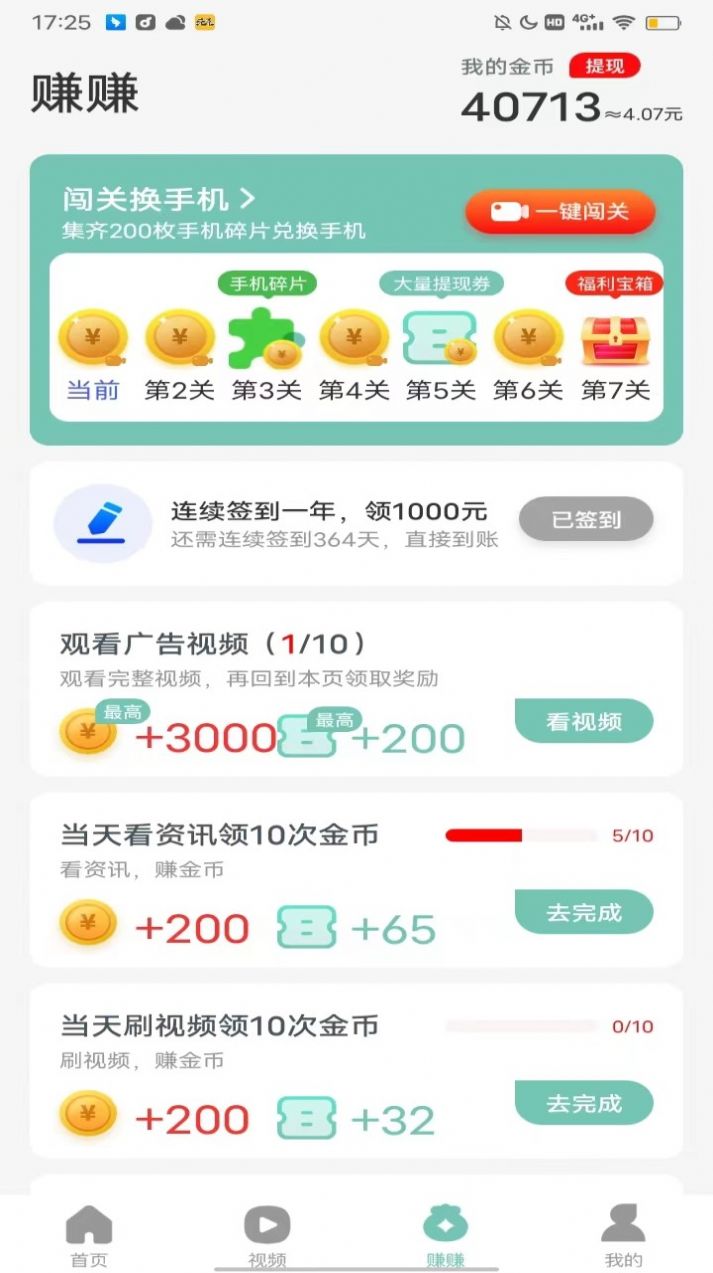 走路存钱罐运动计步下载v1.0.1