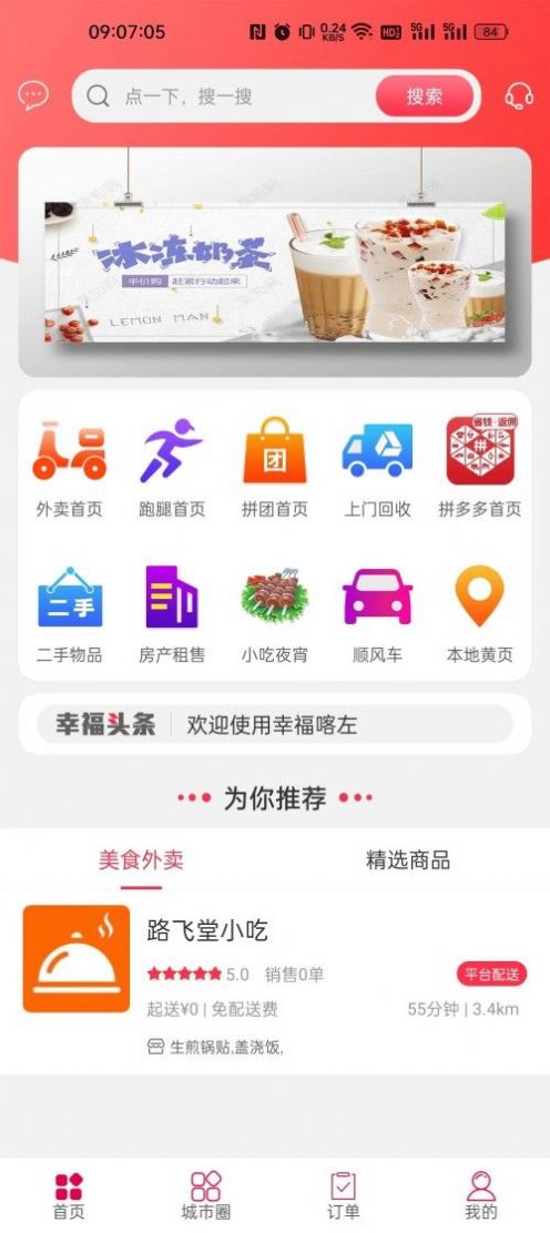 幸福喀左生活服务app安卓版下载v5.5.1