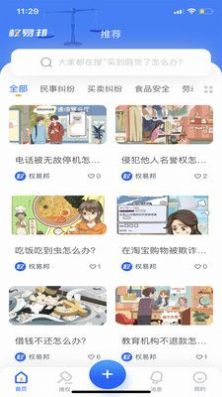 权易邦法律服务app官方下载v1.0.6