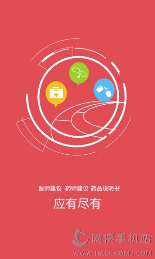 合理用药app手机版v3.2.5