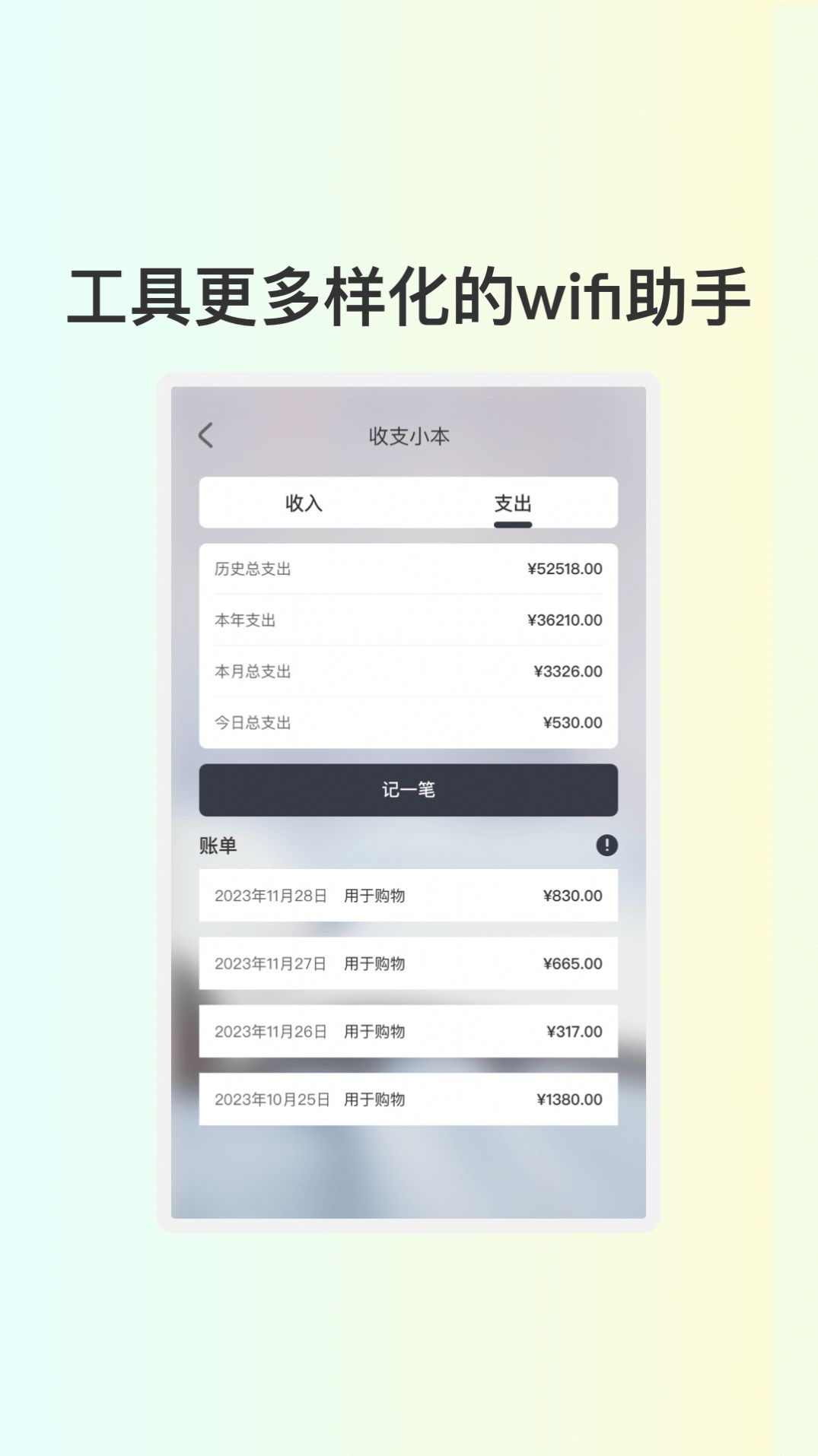 小葱WiFi app免费版v1.0.2