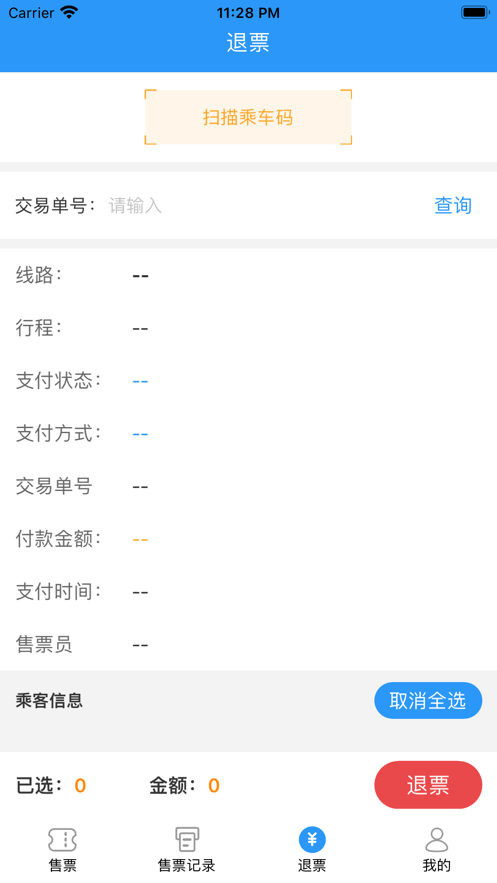 曲靖城际票务app官方下载v1.0