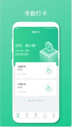 智森OA办公app官方版下载v1.4.6