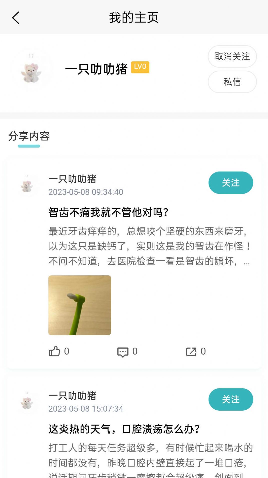 齿荐医学口腔健康app官方版v1.0.5