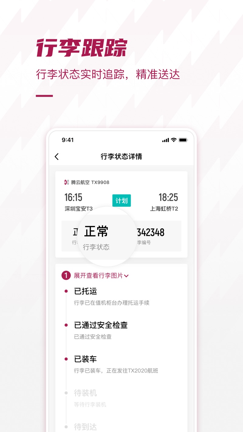 深机学苑平台app安卓免费下载(深圳机场)v2.0.27