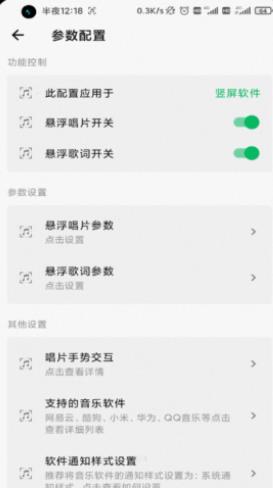 状态栏歌词助手app下载官方版v1.5.1