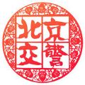 北京交警2024最新版下载v3.4.1