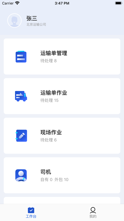 众能物流APP最新版本下载v1.0.0