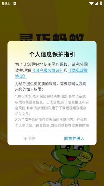 灵巧蚂蚁短视频官方免费版下载v2.3.4