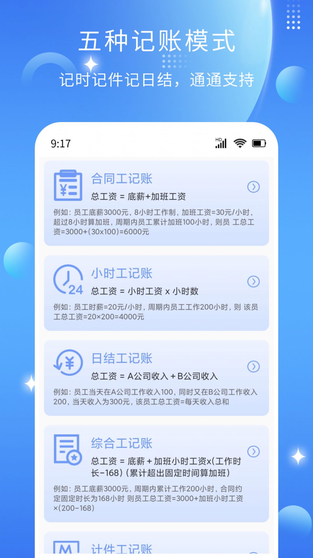 记薪记加班软件手机版下载v1.0.0