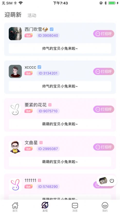 月月星球交友app官方手机版v1.0.1