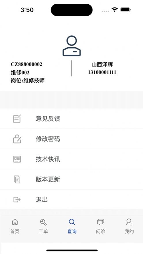 北京重卡服务e点通服务平台下载v1.0.0