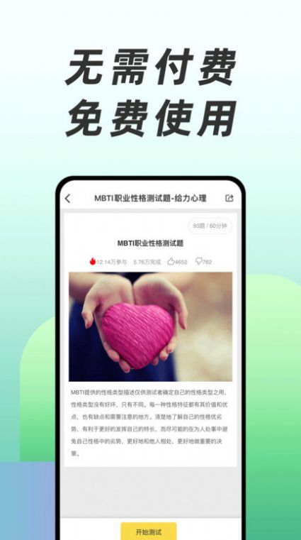 免费心理测试app官方版v3.0.0