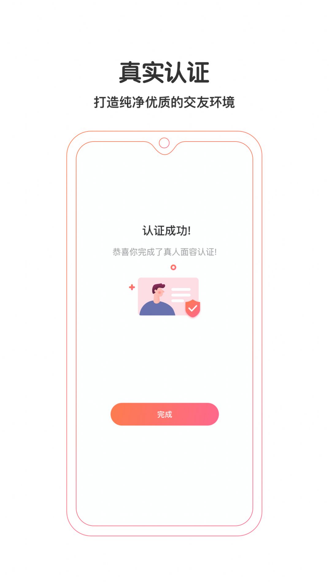 钟意交友app官方版v1.0.0