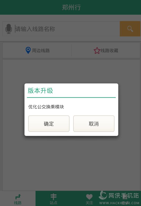 郑州行公交软件ios版appv1.9.6