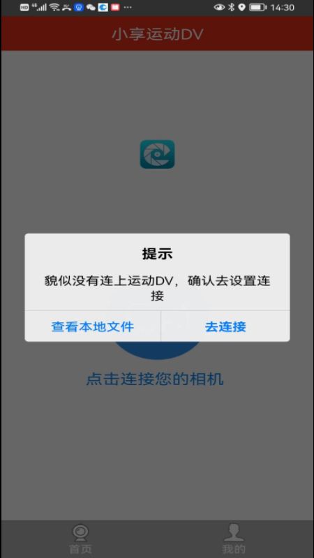 小享运动DV官方app下载v2.6.1