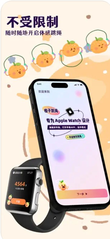 橙子跳绳计数器app免费版下载V1.0