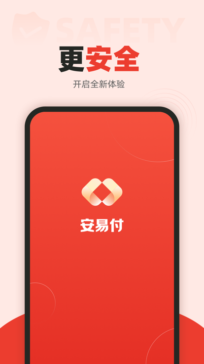 安易付代付系统官方下载v1.0.0