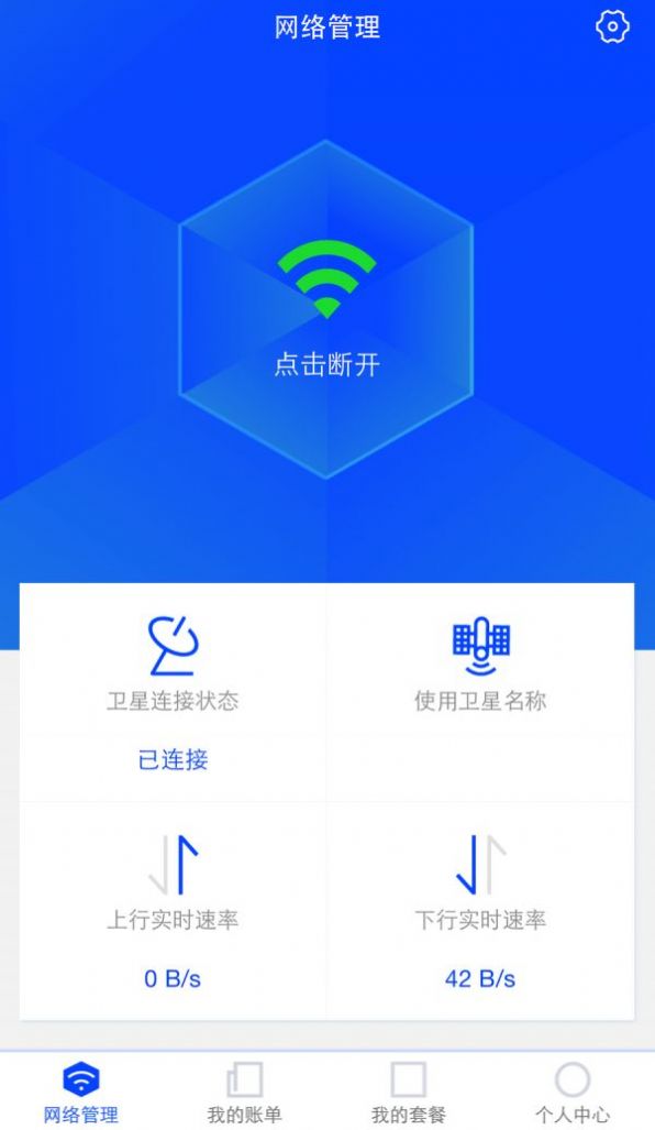 中国电信海洋宽带app官方下载v1.2.0