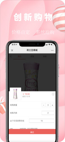 荷兰豆购物最新版app下载v1.0.21