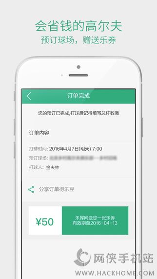 乐挥高尔夫官网app下载v4.4.2