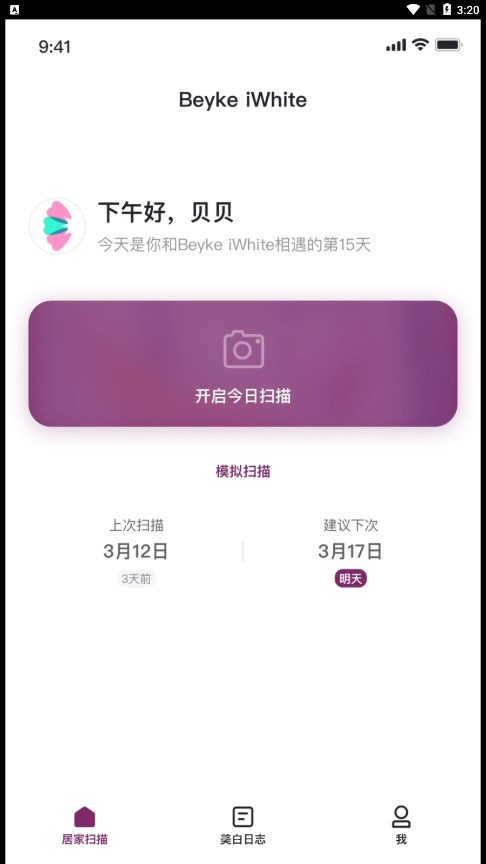 Beyke iWhite牙齿美白管理app手机版下载v1.0.0