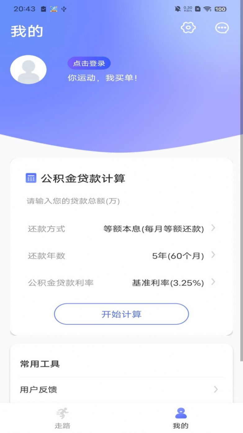 火火计步软件官方下载v1.0.0